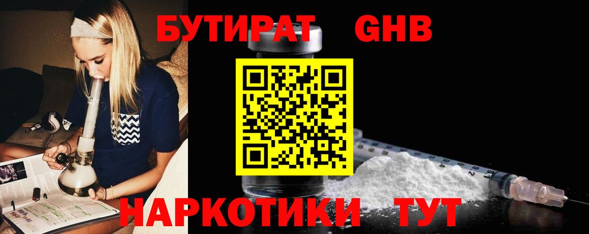 Бутират Butirat Ипатово