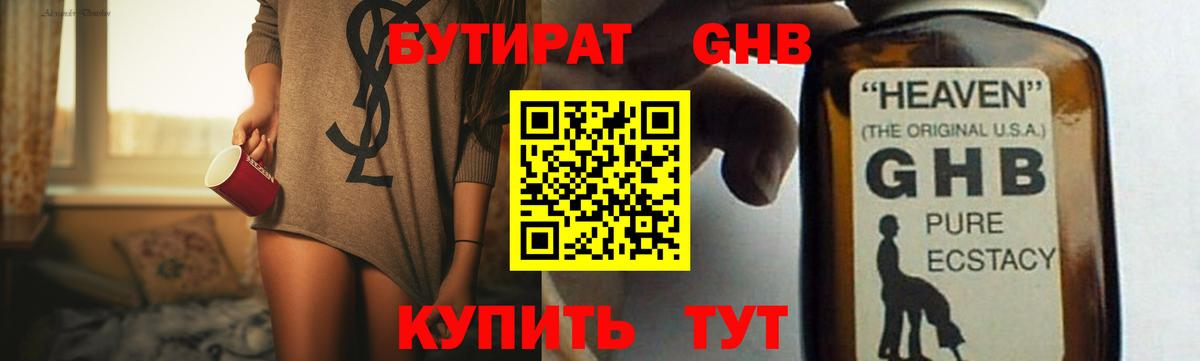 БУТИРАТ 99%  Ипатово 