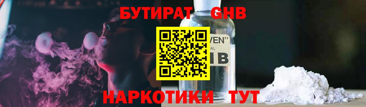 Ипатово  Бутират  Вход с VPN  БУТИРАТ GHB 