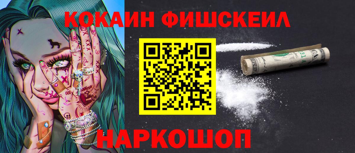 COCAIN 97%  Кокаин  Ипатово  Кокаин FishScale  Вход с VPN 