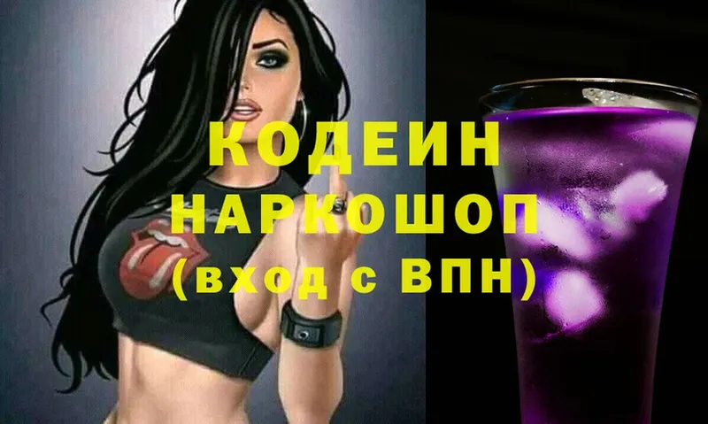 хочу наркоту  Ипатово  Кодеин Purple Drank 