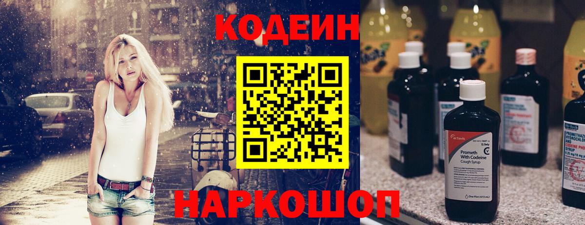 Кодеин Purple Drank  Кодеиновый сироп Lean Purple Drank  Ипатово  Вход с VPN 