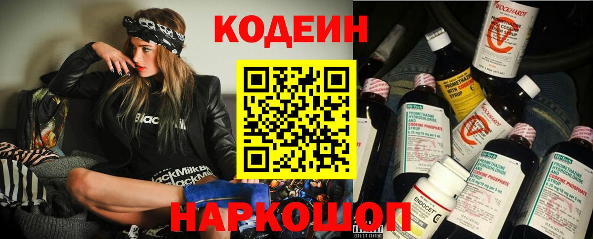 Кодеиновый сироп Lean Purple Drank Ипатово