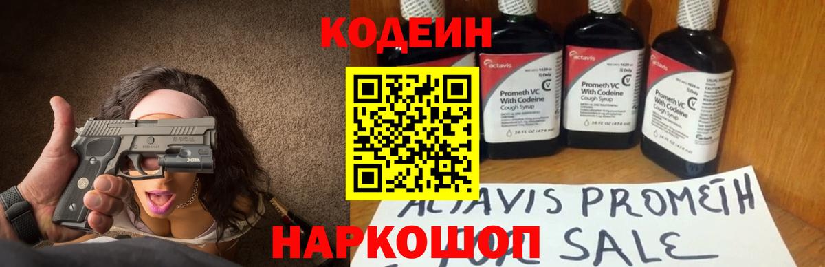 Кодеин напиток Lean (лин)  Codein Purple Drank  Ипатово 