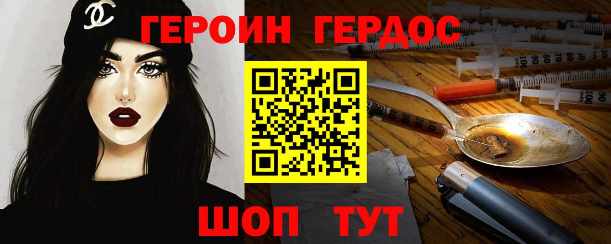 Героин хмурый  ГЕРОИН  Ипатово  Вход с VPN 