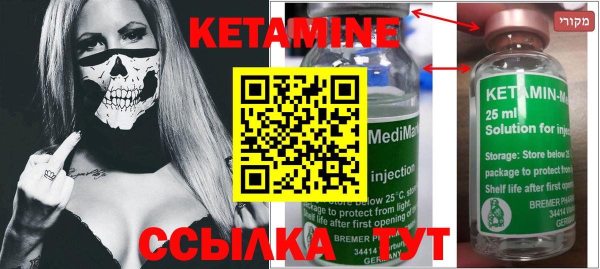 Кетамин ketamine Ипатово