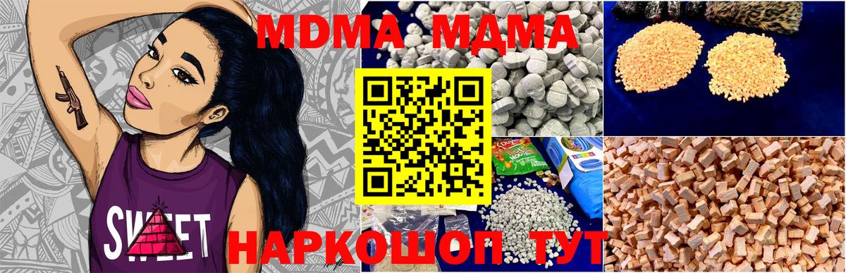 МДМА кристаллы  MDMA кристаллы  MDMA  Вход с VPN  Ипатово 