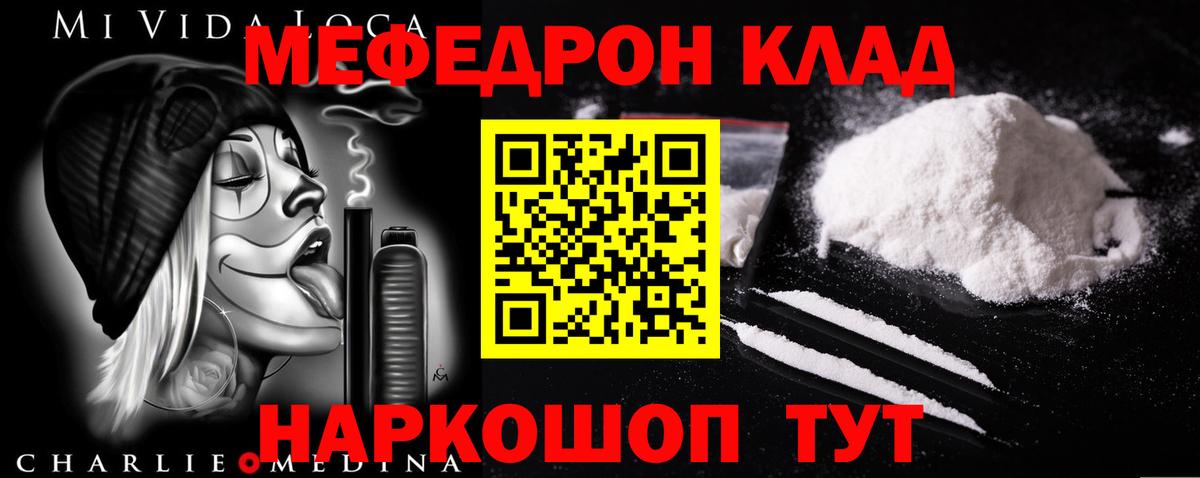 Меф мяу мяу мука Ипатово