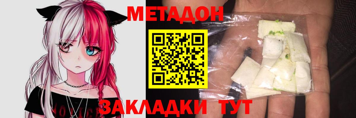 МЕТАДОН methadone  МЕТАДОН мёд  Вход с VPN  Ипатово 